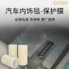 透明保护膜pe保护膜