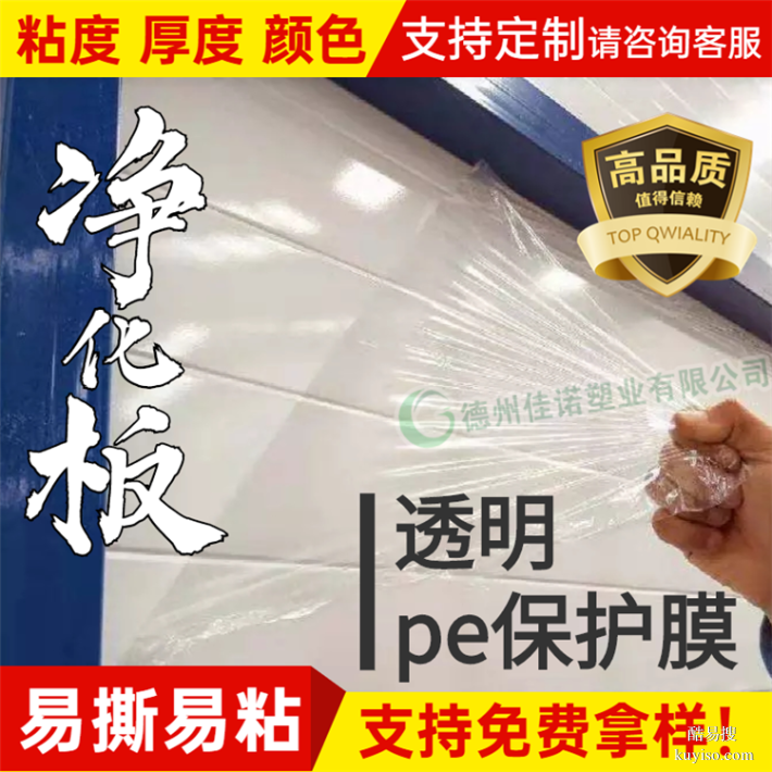 河北環(huán)保佳諾不繡鋼板保護(hù)膜保溫板保護(hù)膜，保護(hù)膜廠家