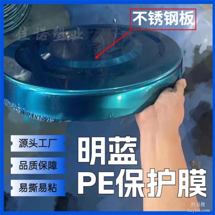 四川全新佳諾不繡鋼板保護(hù)膜鋁型材保護(hù)膜、保護(hù)膜廠家