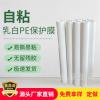 不銹鋼板保護(hù)膜透明保護(hù)膜價(jià)格合理