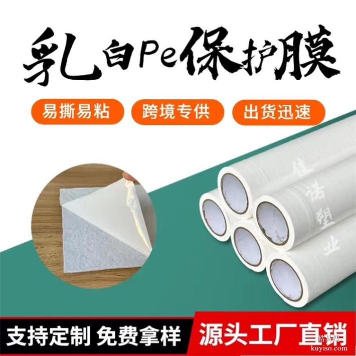 新疆家用佳諾不繡鋼板保護(hù)膜鋁板保護(hù)膜，保護(hù)膜廠家