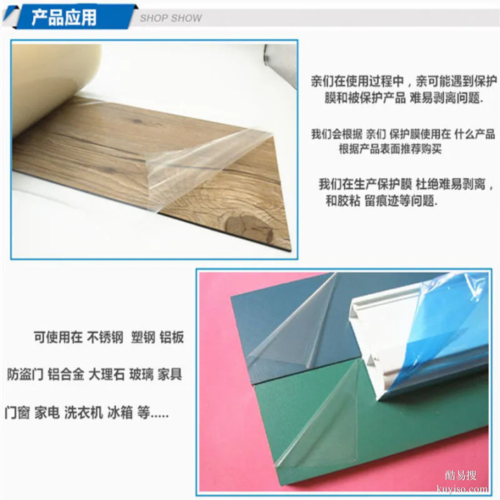 電子產(chǎn)品表面保護(hù)膜多種規(guī)格