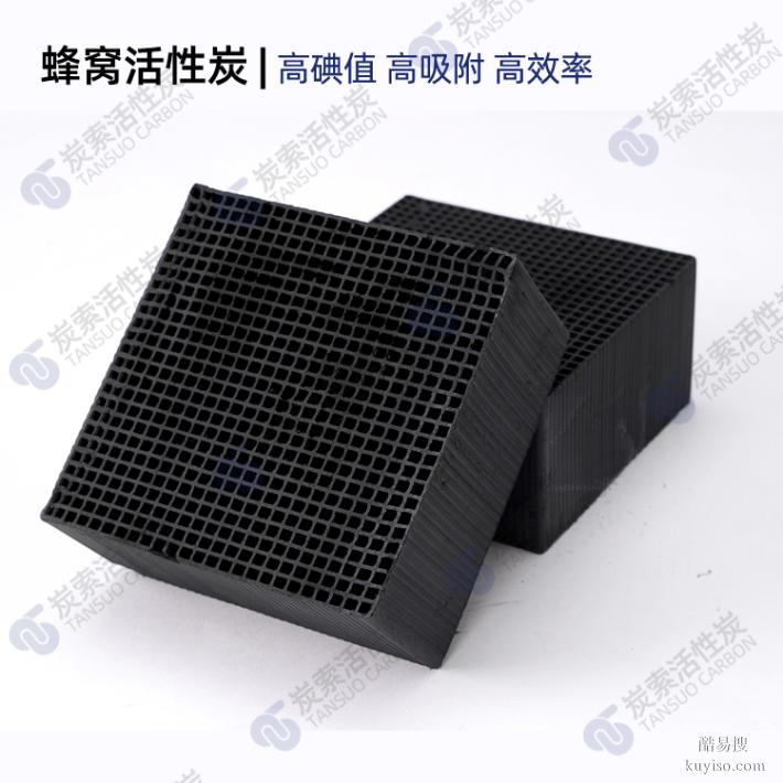 山东生产厂家 蜂窝活性炭