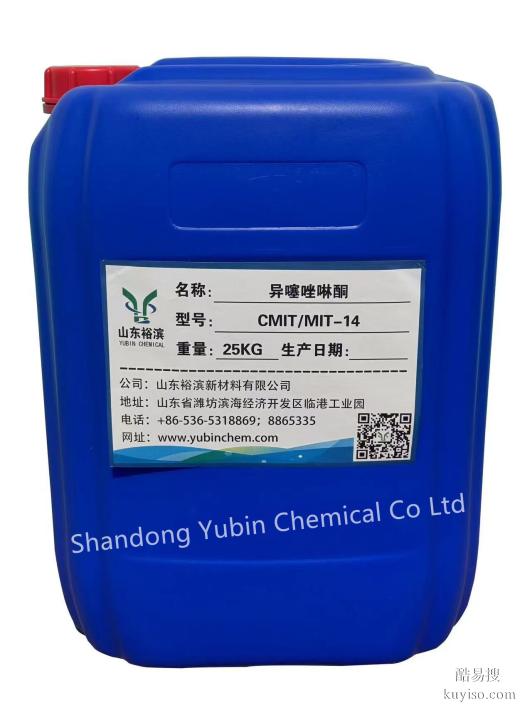 異噻唑啉酮卡松生產(chǎn)廠家山東濰坊裕濱