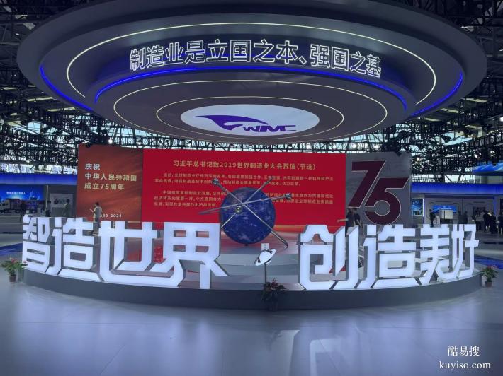 2025世界制造業(yè)大會(huì)