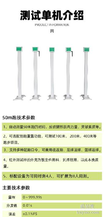 50米跑测试仪,多人同测,乐康仪器