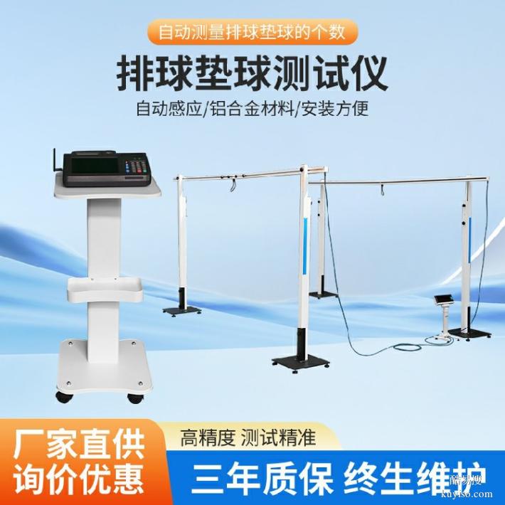 陕西省中考排球测试设备红外排球计数器