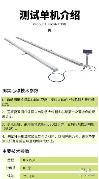中考體育測(cè)試儀,實(shí)心球測(cè)試儀器