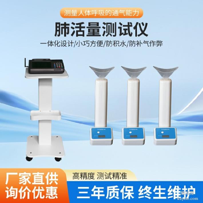 體質(zhì)健康測試儀,樂康儀器,肺活量測試儀學(xué)生
