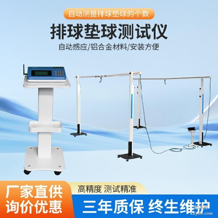 陕西省中考排球测试设备红外排球计数器