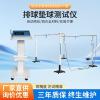 山东省排球垫球测试仪中考体育测试仪