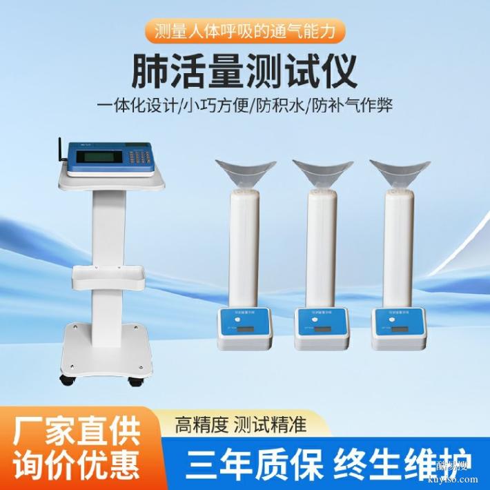 體質(zhì)健康測試儀,樂康儀器,體質(zhì)測試專用肺活量測試儀器