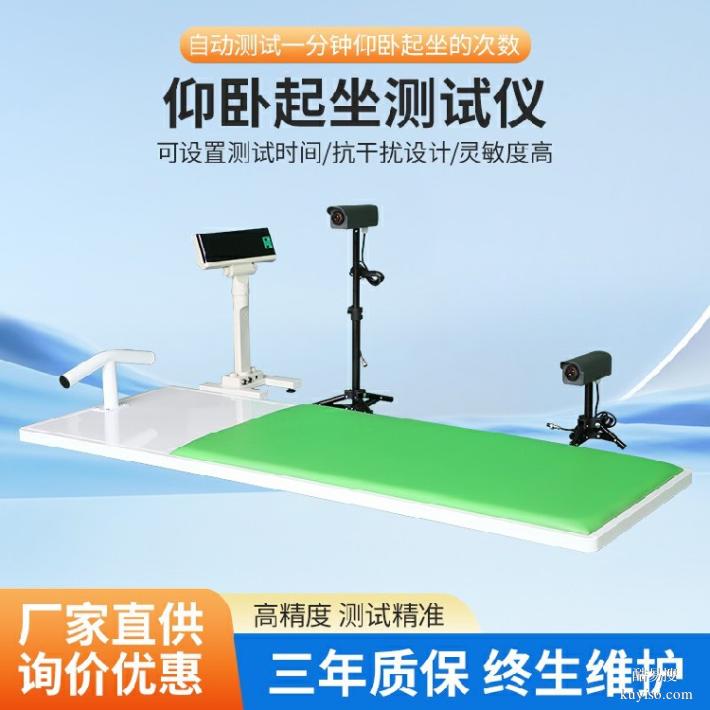 江苏省仰卧起坐测试仪体质健康测试仪