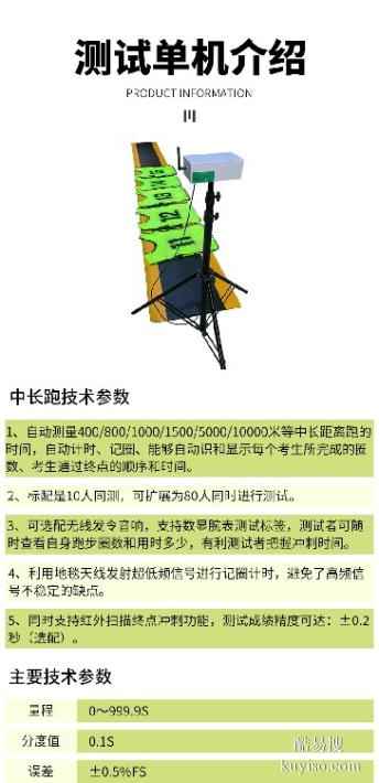 中考长跑测试仪,乐康仪器,体能考核