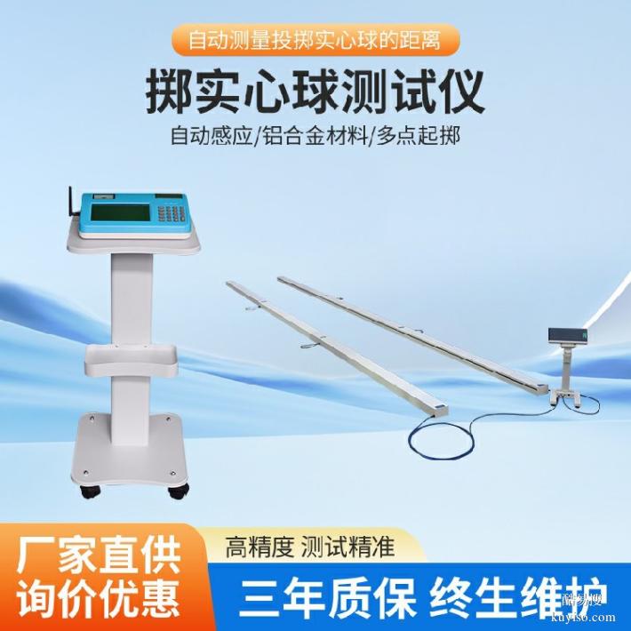 体能考核器材,电子实心球测试仪