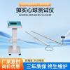 LK-D1101,乐康仪器,实心球测试仪