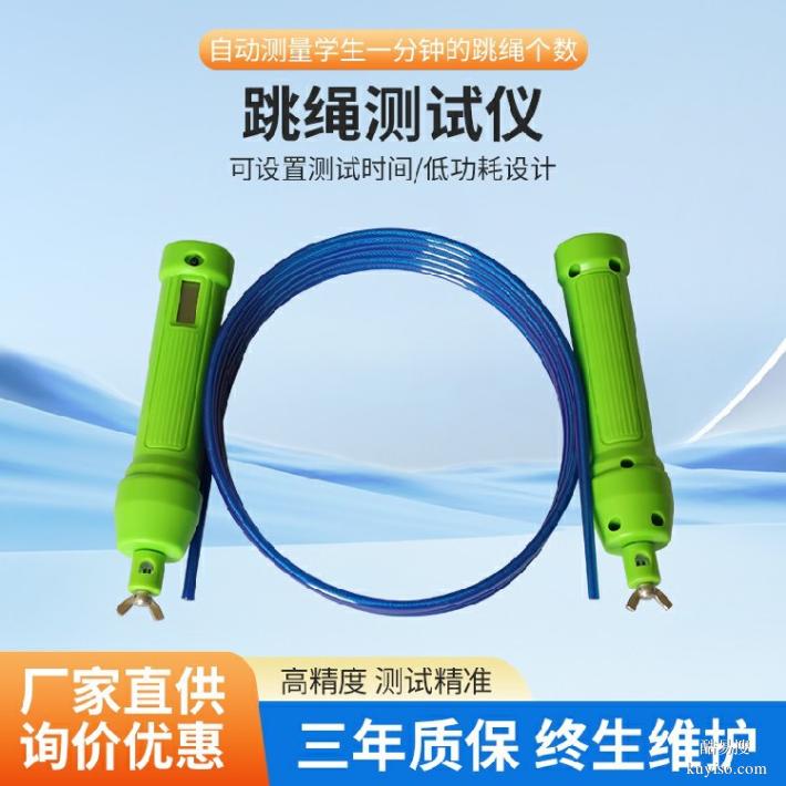 乐康仪器,LK-D0601,中考体育跳绳测试仪器