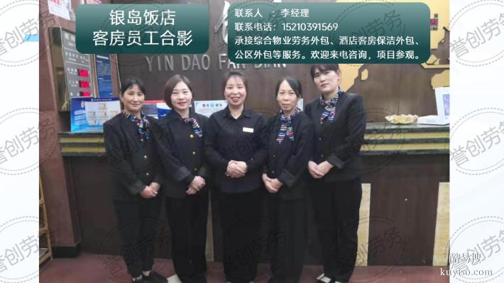 昌平区宾馆酒店客房保洁服务劳务外包 提升服务品质