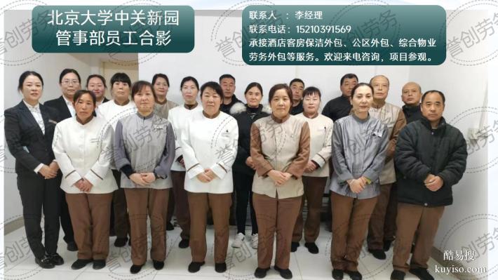 昌平區(qū)賓館酒店客房保潔勞務外包 選擇譽創(chuàng)勞務公司