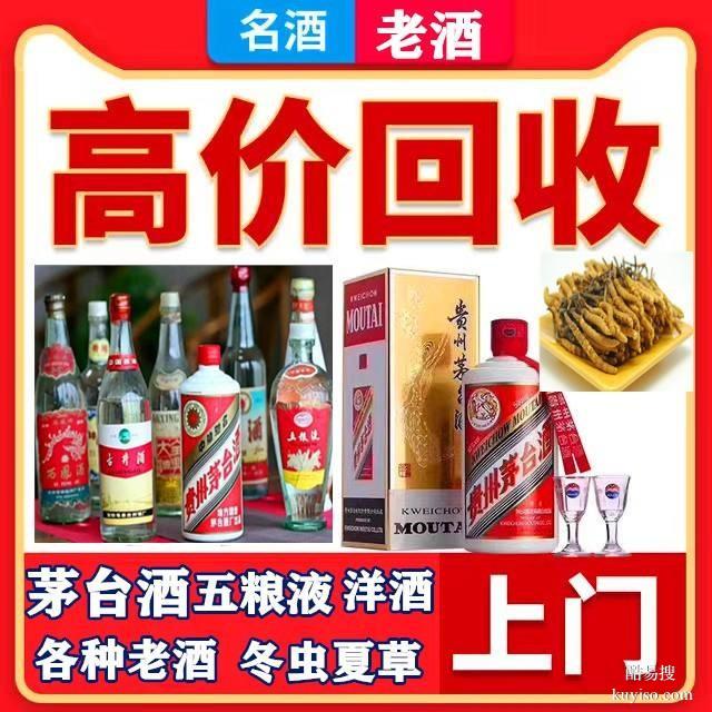 高价上门回收名酒回收礼品