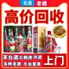 高價上門回收名酒回收禮品