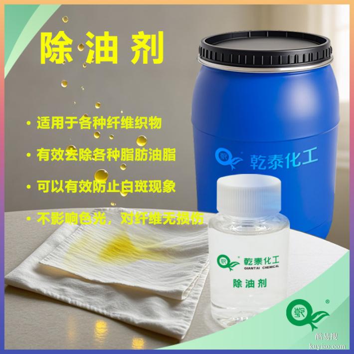 紡織除油劑：綠色環(huán)保，深層去油污不傷纖維?