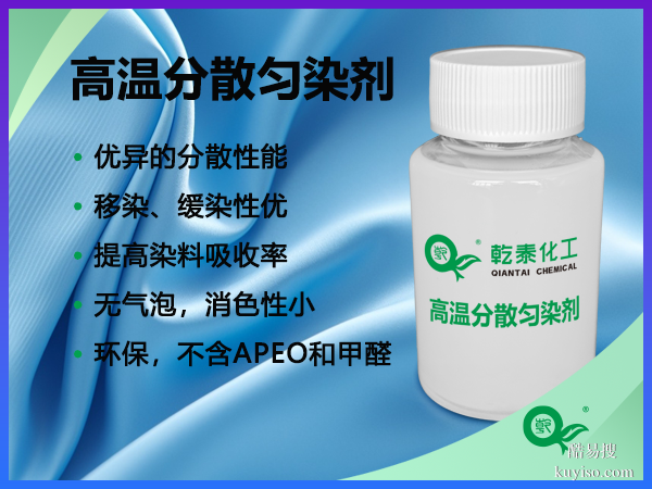 乾泰高溫分散勻染劑，綠色環(huán)保且分散勻染性好