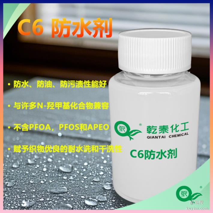 廣州環(huán)保C6防水劑，防水防油防污漬性能好的三防整理劑