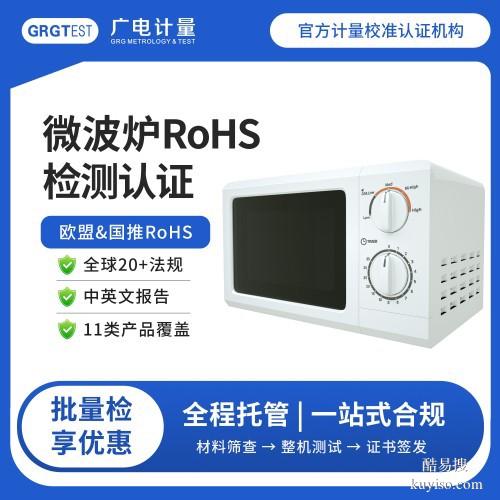 貴州廣電計量RoHS檢測-做國推rohs檢測認(rèn)證