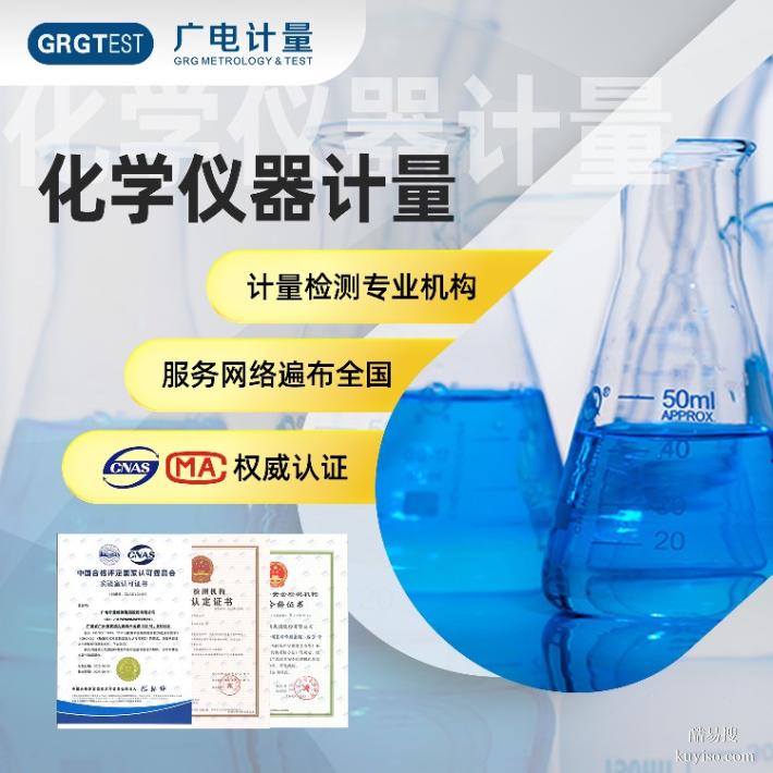 計(jì)量器校準(zhǔn)-滴定管計(jì)量校準(zhǔn)-第三方檢測機(jī)構(gòu)