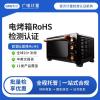 云南廣電計(jì)量RoHS檢測(cè)-rohs認(rèn)證檢測(cè)多少錢