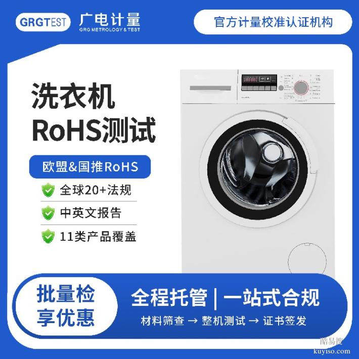 貴州廣電計量RoHS檢測-做國推rohs檢測認證
