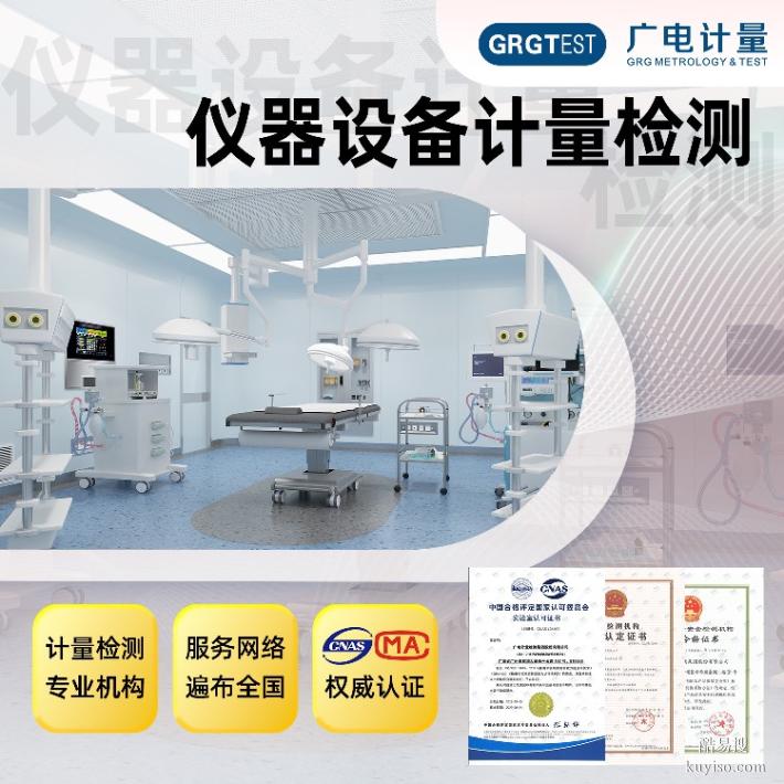 儀器設(shè)備校準(zhǔn)-容量瓶計(jì)量校準(zhǔn)-在線報(bào)價(jià)/一對(duì)一客服