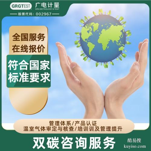 四川權(quán)威的能源與雙碳檢測(cè)機(jī)構(gòu)-碳排放/碳核查