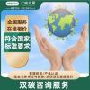 山西權(quán)威的能源與雙碳檢測(cè)機(jī)構(gòu)-碳足跡核查服務(wù)