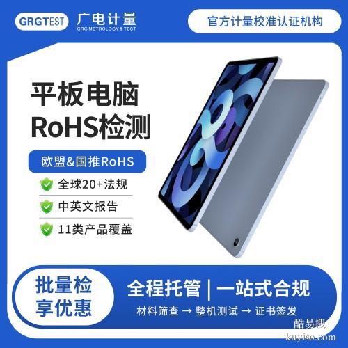 湖北RoHS檢測-做國推rohs檢測認證
