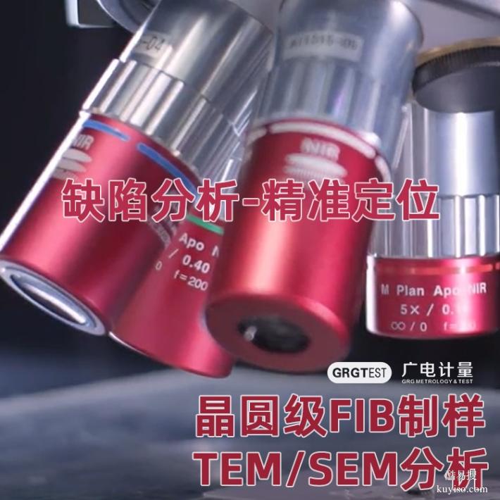 產(chǎn)學(xué)研合作-重慶晶圓級(jí)FIB制樣TEM/SEM分析