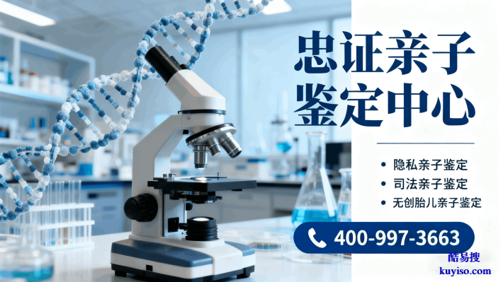 宿遷可靠親子鑒定中心共6家（附親子鑒定費(fèi)用說明）