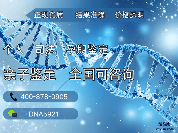 南寧正規(guī)推薦9家個(gè)人親子鑒定機(jī)構(gòu)匯總（附2025年鑒定整理）
