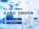 普洱市正規(guī)親子鑒定中心大全共6家（附2025鑒定機(jī)構(gòu)地址）