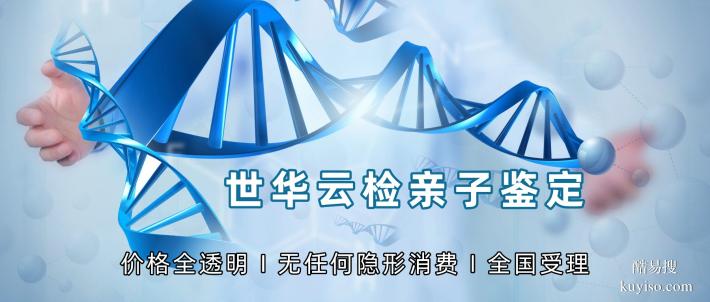 萊西市可以做戶籍親子鑒定機(jī)構(gòu)地址盤點(diǎn)(附2025鑒定機(jī)構(gòu)大全)