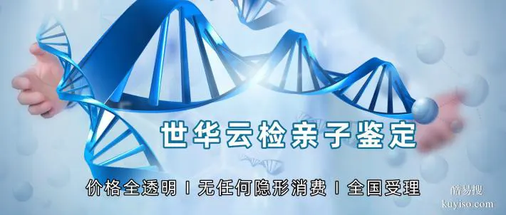 阜新市做DNA親子鑒定多少錢（附2026新費(fèi)用一覽）