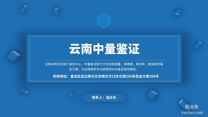 云南本地正規(guī)司法親子鑒定機(jī)構(gòu)大全(附2025年機(jī)構(gòu)地址)