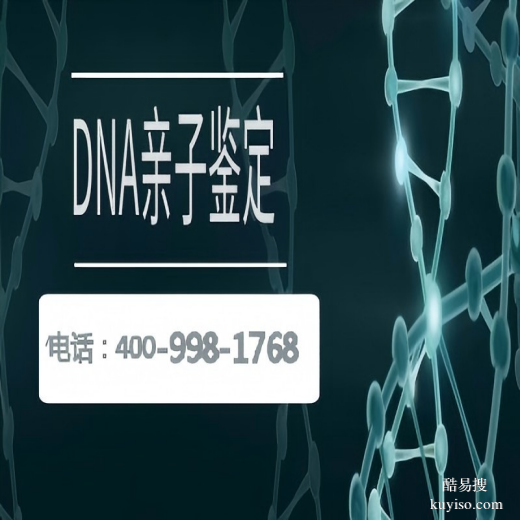 鼓樓區(qū)10所正規(guī)dna孕期親子鑒定中心大全 (附機構地址一覽）