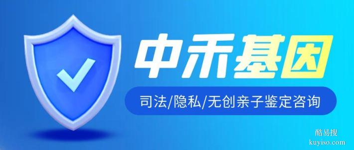 洪洞dna親子鑒定中心一覽（附2025年鑒定機(jī)構(gòu)指南）