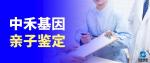坦洲正規(guī)親子鑒定中心位置一覽-4家（附2025年機構名錄）
