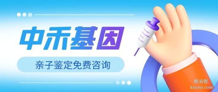 達孜區(qū)司法親子鑒定機構(gòu)費用（附2025年收費標準一覽）