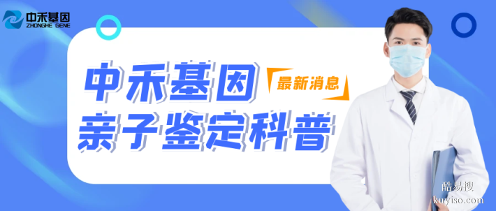 鯉城區(qū)做正規(guī)個(gè)人親子鑒定的機(jī)構(gòu)名單（附2025年辦理指南）
