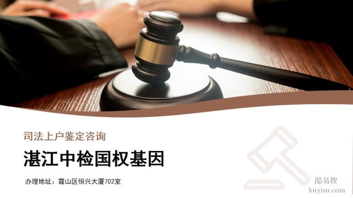 徐聞可以做做親子鑒定的正規(guī)機(jī)構(gòu)(附2025年鑒定攻略)