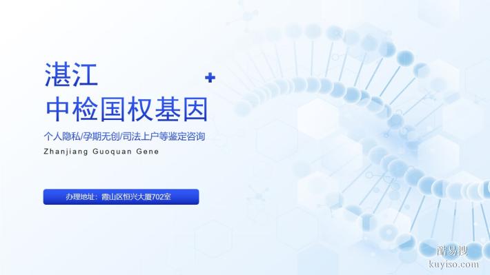 赤坎合法親子鑒定中心地址信息匯總(附2025年鑒定機(jī)構(gòu)地址)